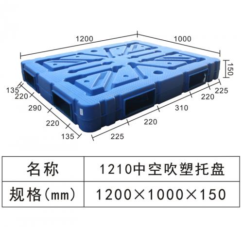 1210中空吹塑托盤（pán）