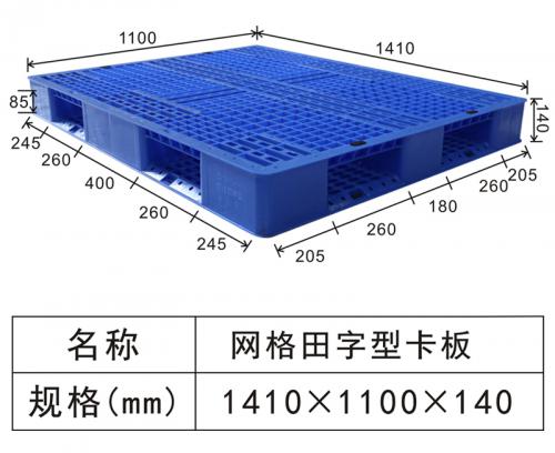 1411網格田字卡板 